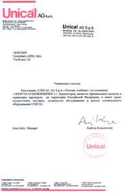 Сертификат «Unical» Италия